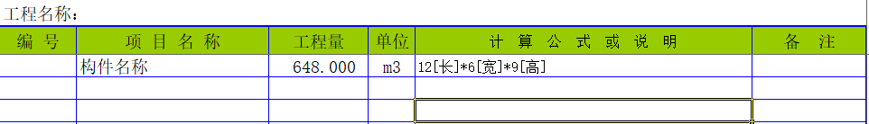 钢筋工程量计算书