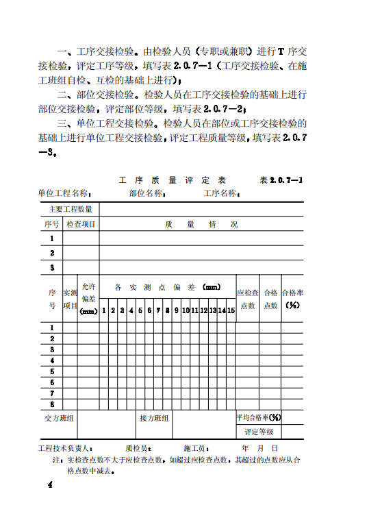 CJJ38-90 城市供热管网工程质量检验评定标准