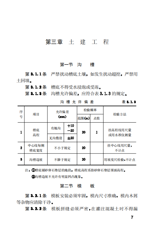 CJJ38-90 城市供热管网工程质量检验评定标准