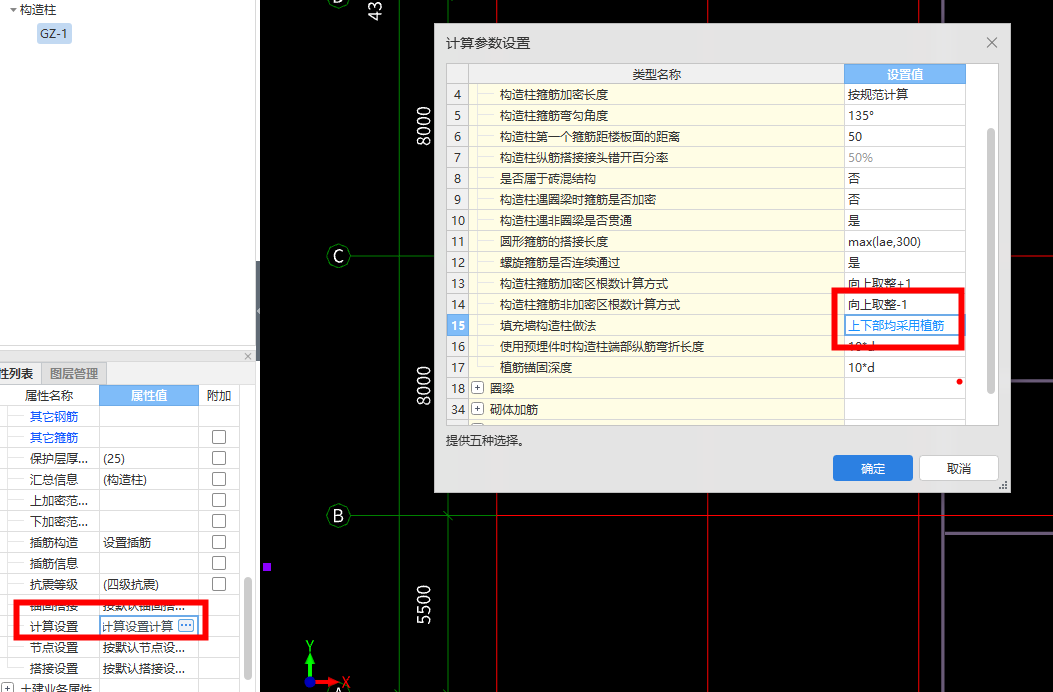 植筋的根数在广联达里面怎么设置？