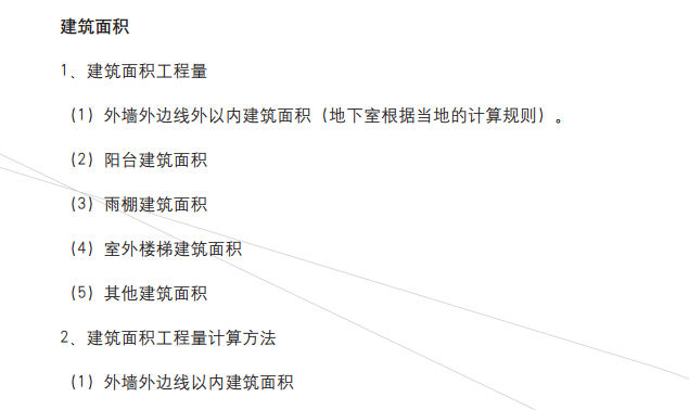 工程造价人员算量备查手册