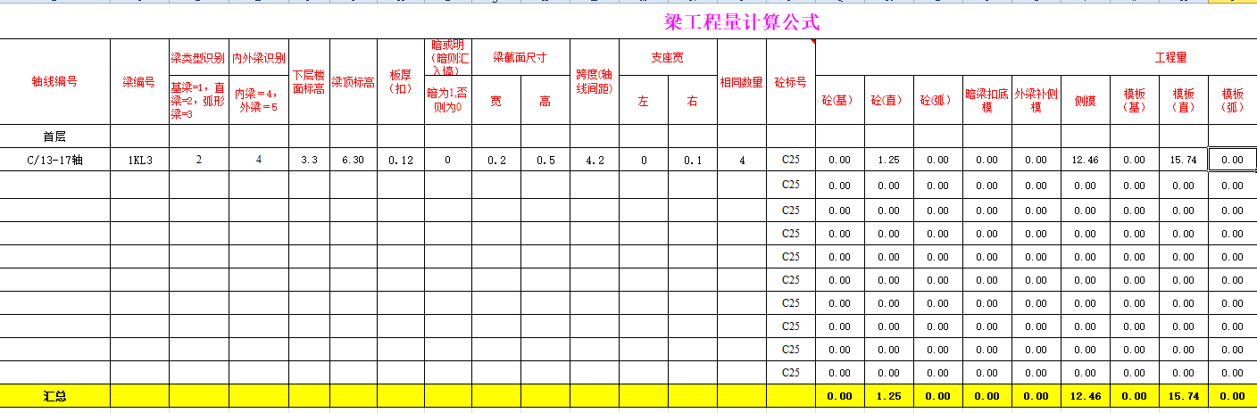 土建工程量EXCEL计算表