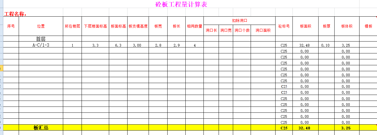 土建工程量EXCEL计算表