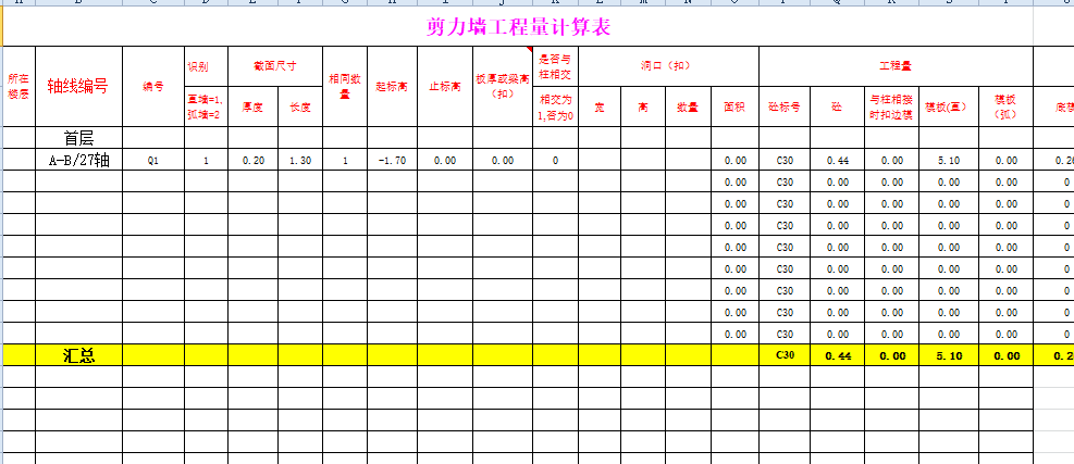 土建工程量EXCEL计算表