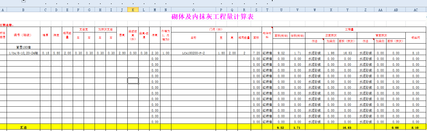 土建工程量EXCEL计算表