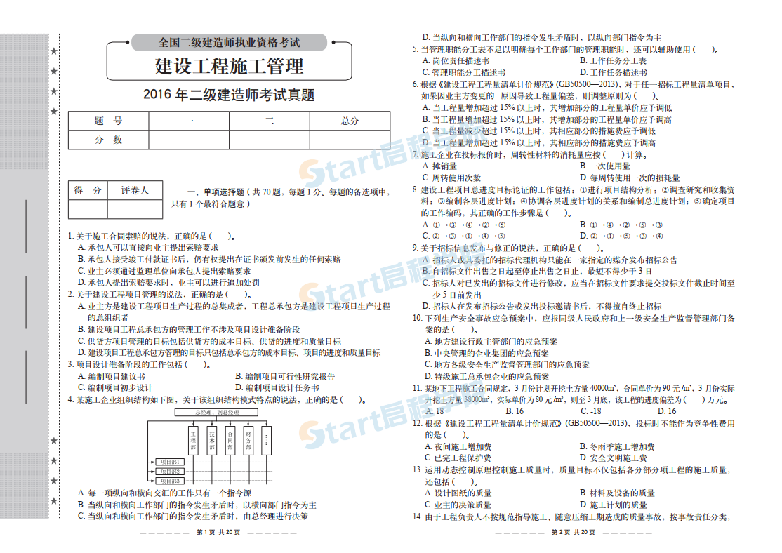 2015-2019二建管理真题及解析