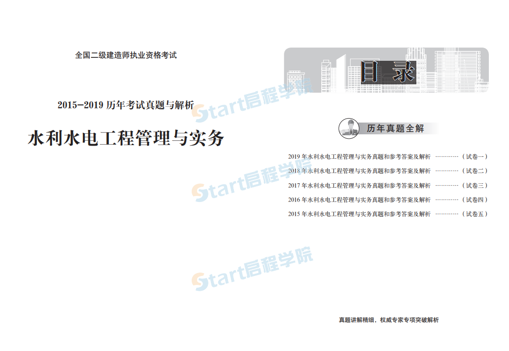 2015-2019二建水利真题及解析
