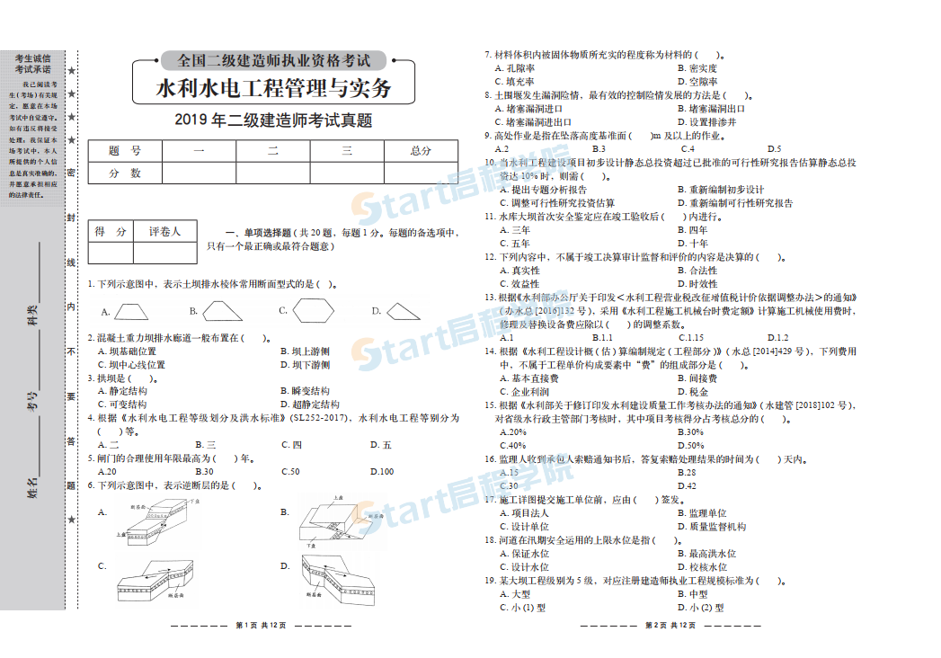 2015-2019二建水利真题及解析