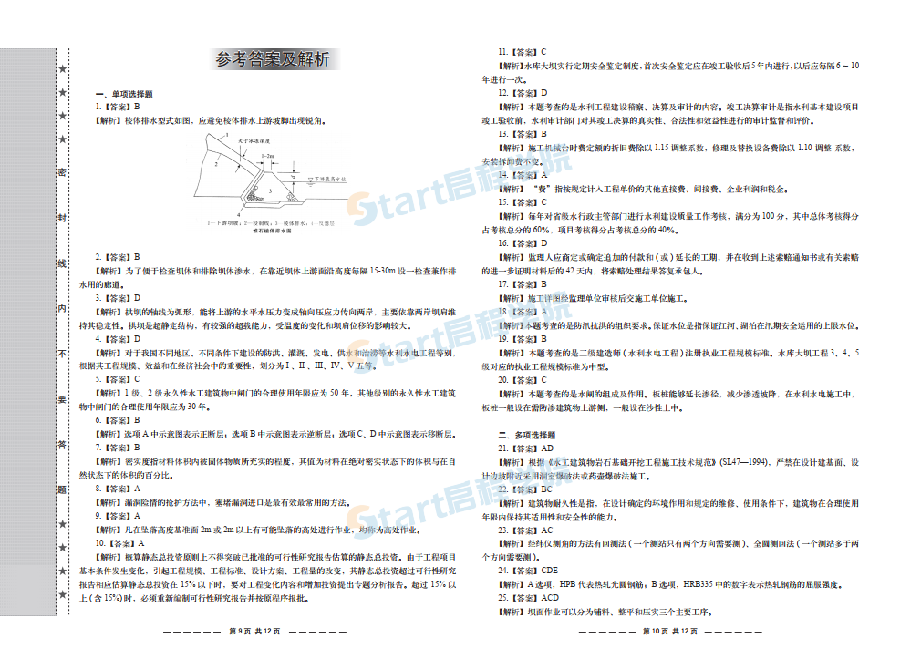 2015-2019二建水利真题及解析