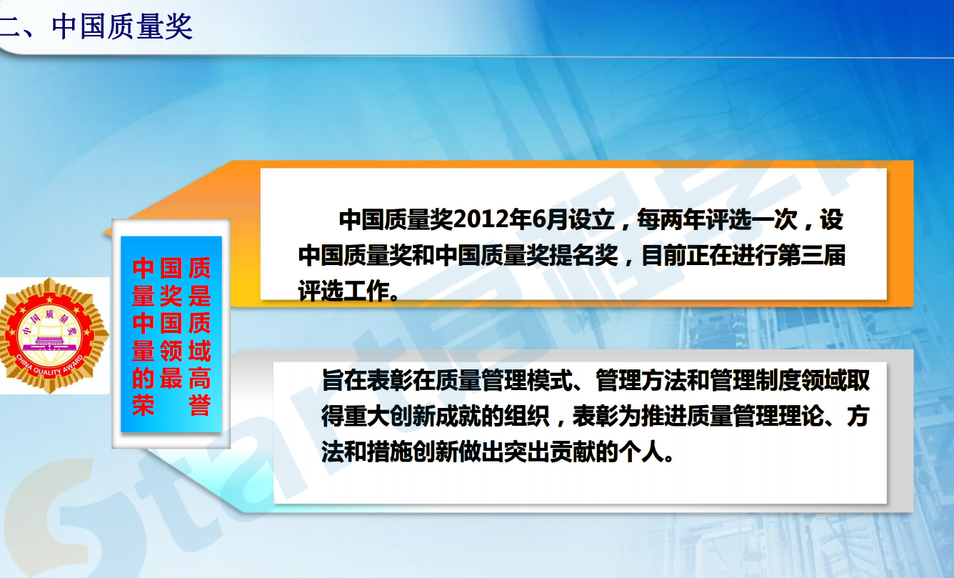 建筑施工企业质量管理体系建设