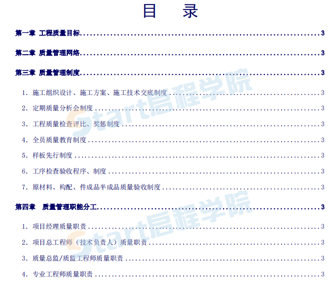 机电安装工程关键工序质量控制手册