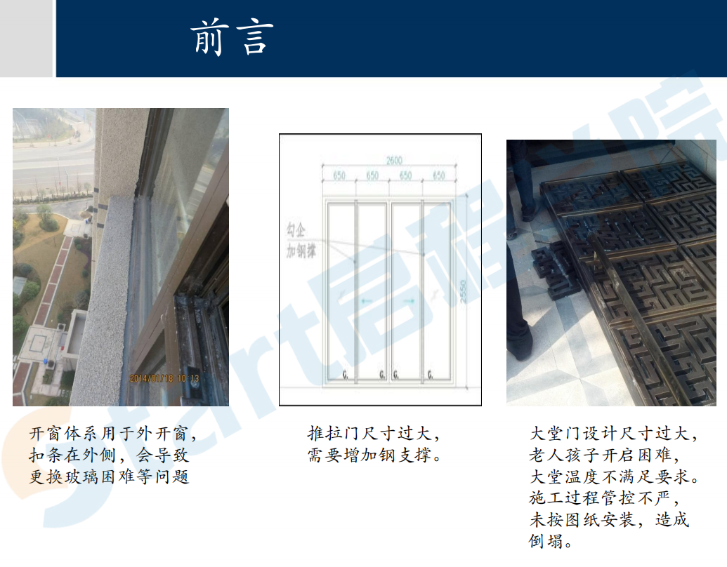 住宅外门窗质量控制技术要求