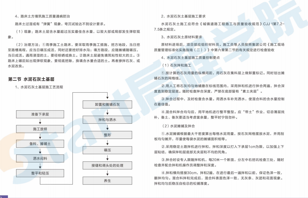 市政工程质量标准实施指南