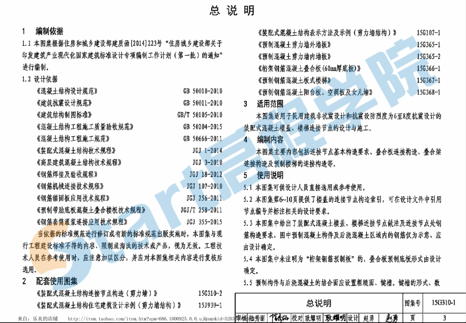 15G310-1-2装配式混凝土连接节点构造合集