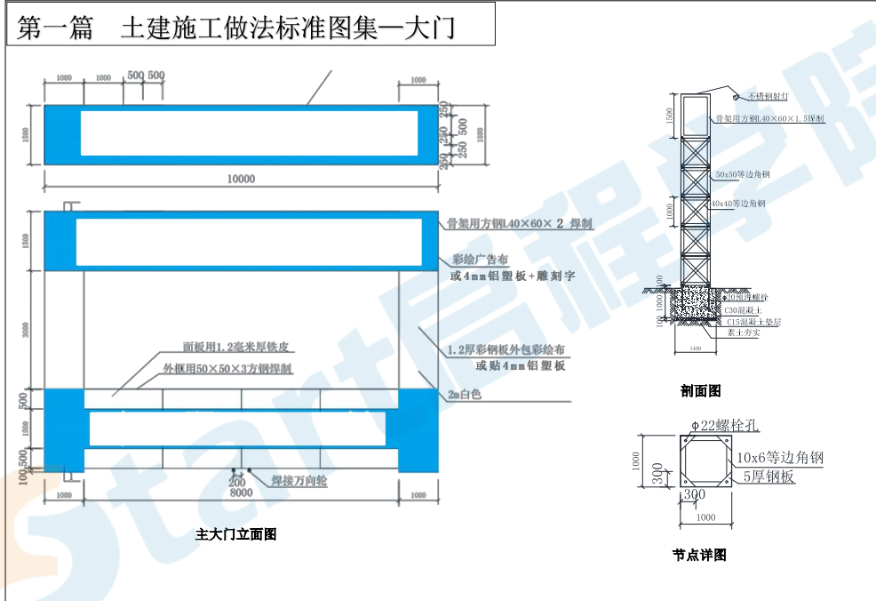 临建设施标准化图集