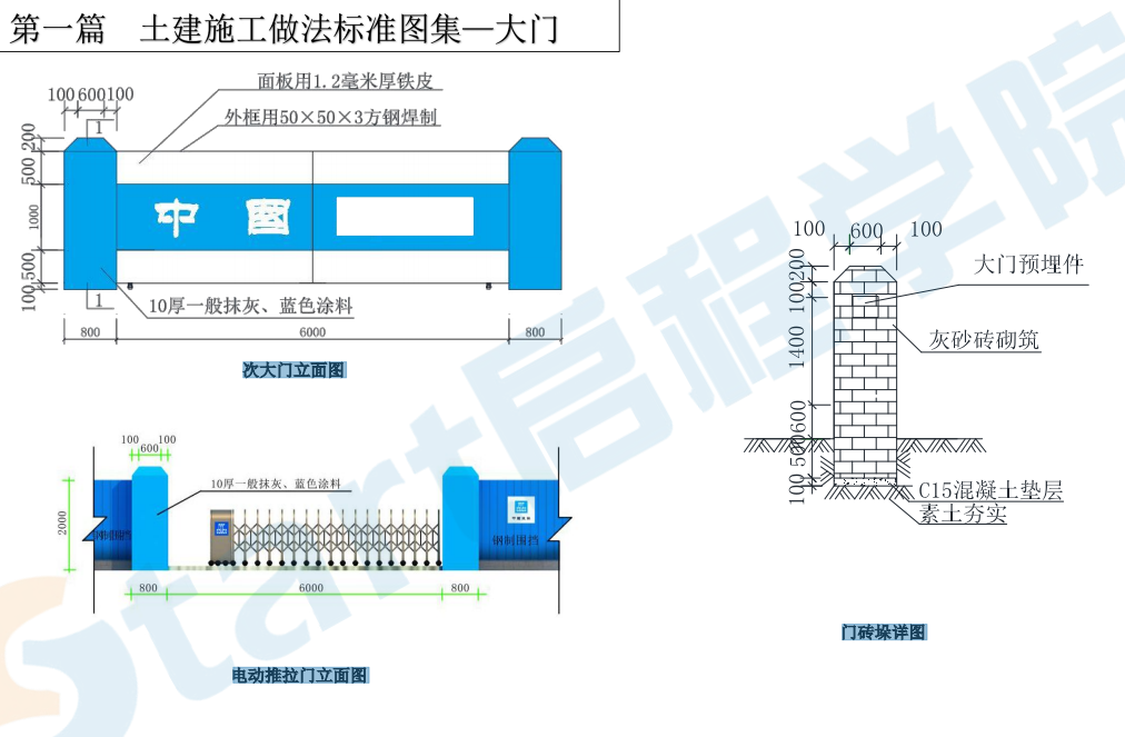 临建设施标准化图集