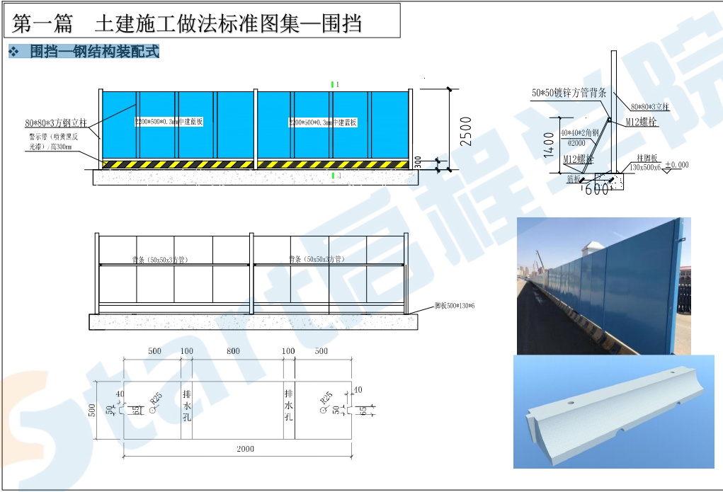 临建设施标准化图集