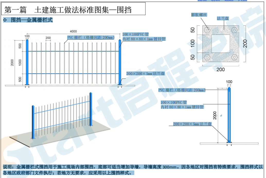 临建设施标准化图集