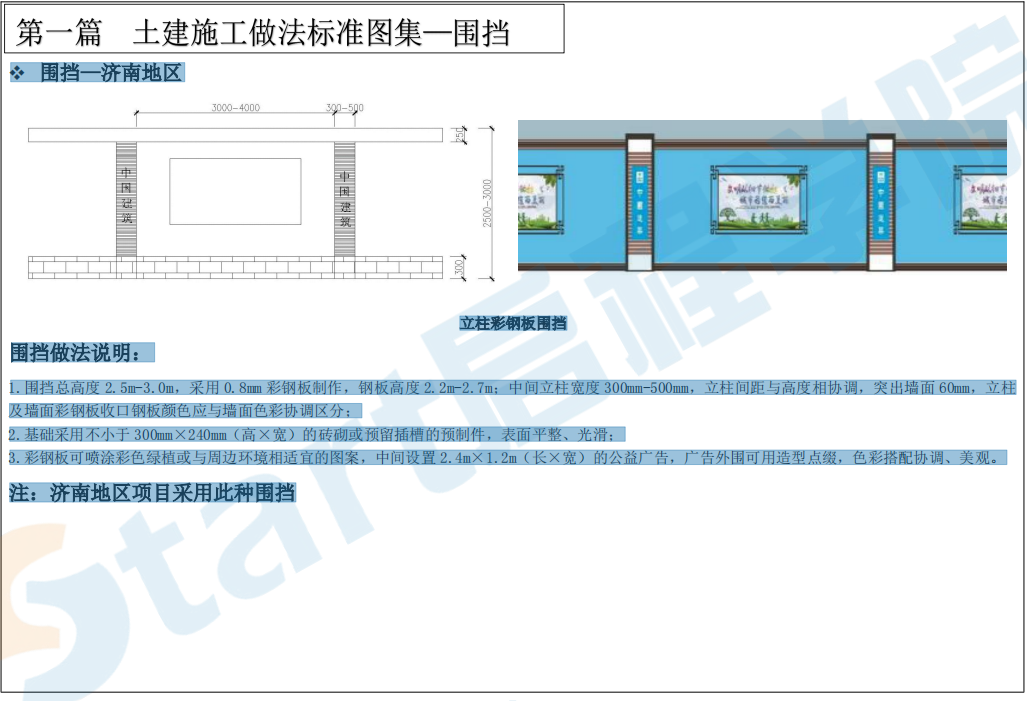 临建设施标准化图集