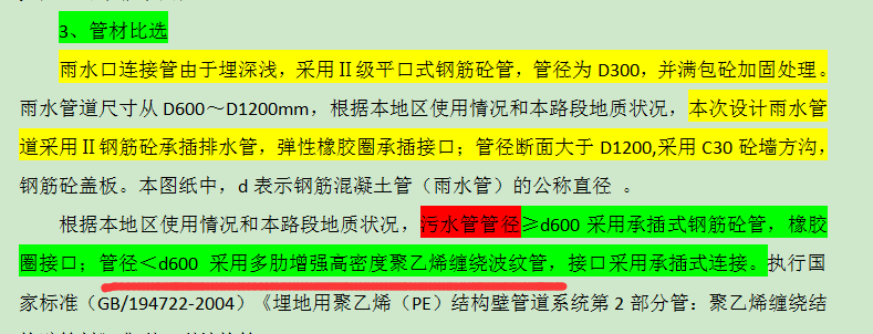 市政工程污水管道