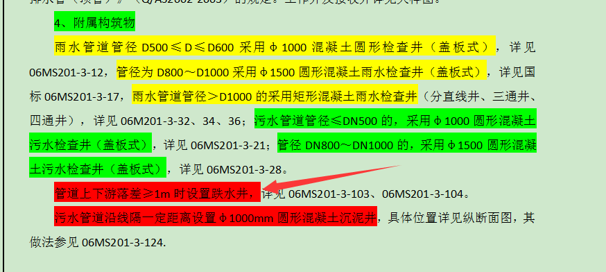 市政工程污水管道