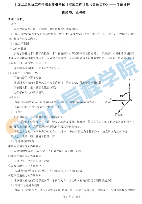 二级造价师-2019年试题