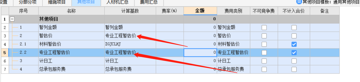 暂估价和专业工程暂估价有区别吗