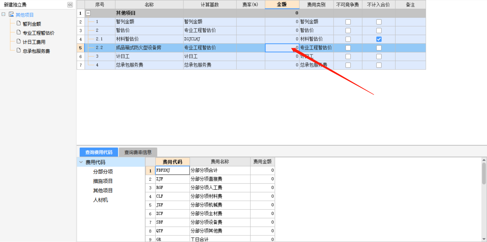 暂估价和专业工程暂估价有区别吗