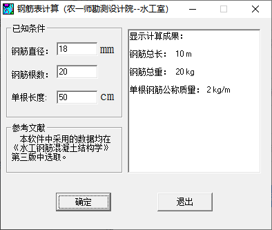 钢筋表计算小程序