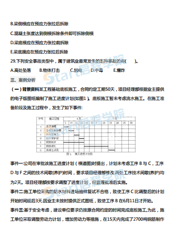 二级建造师建造实务考试模拟题