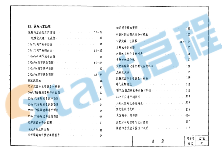 12YS5 水处理工程