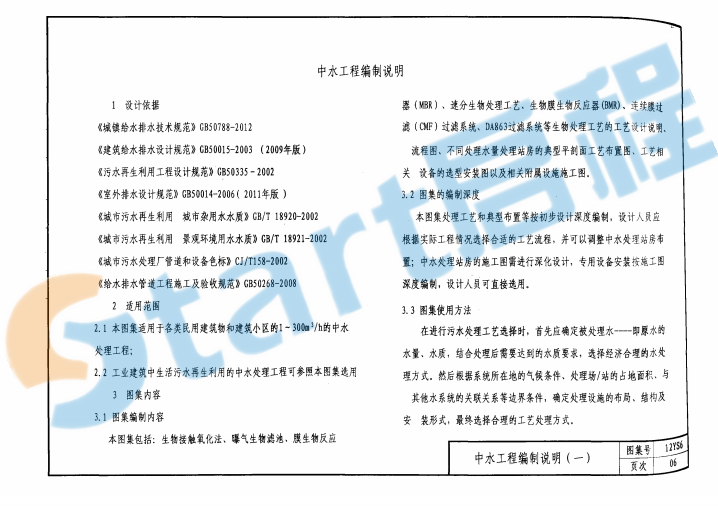 12YS6 中水与雨水利用工程