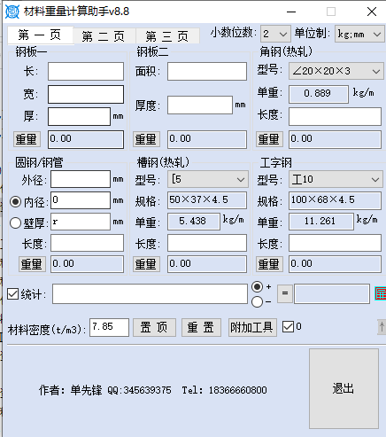 鋼結(jié)構(gòu)計(jì)算小軟件