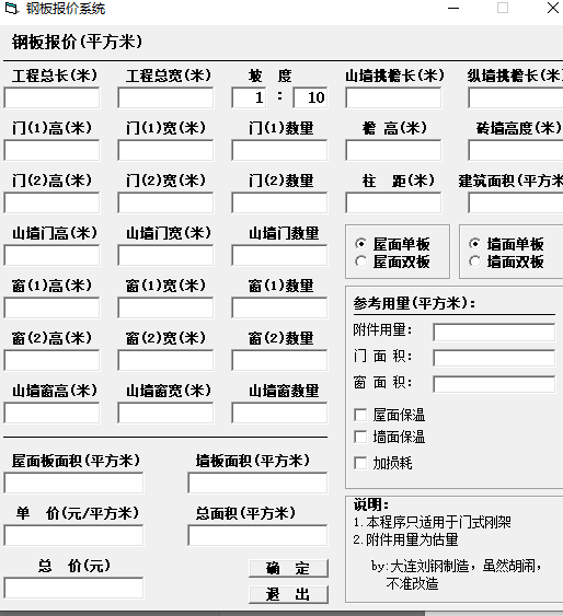 鋼結(jié)構(gòu)計(jì)算小軟件