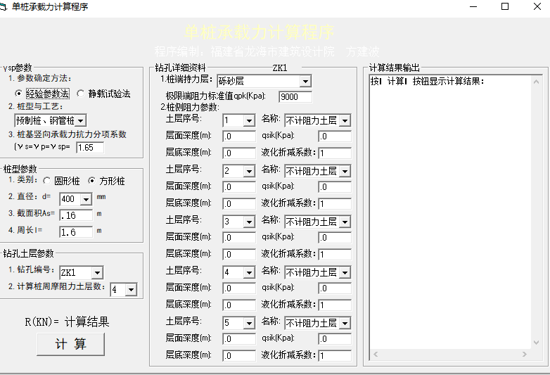 鋼結(jié)構(gòu)計(jì)算小軟件