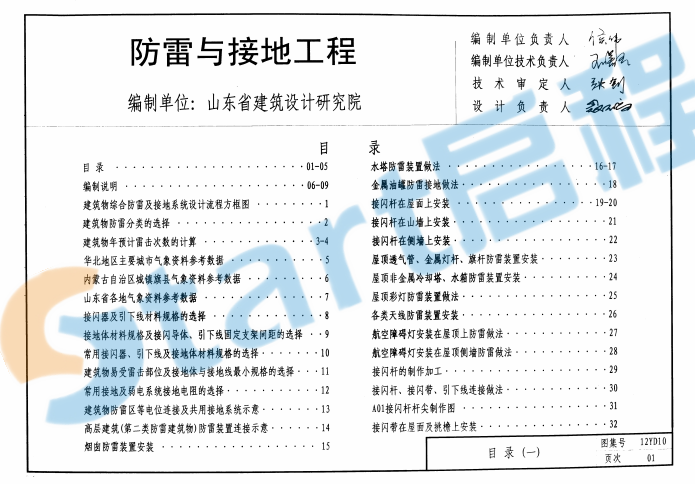 12YD10 防雷与接地工程