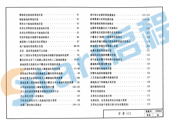 12YD10 防雷与接地工程