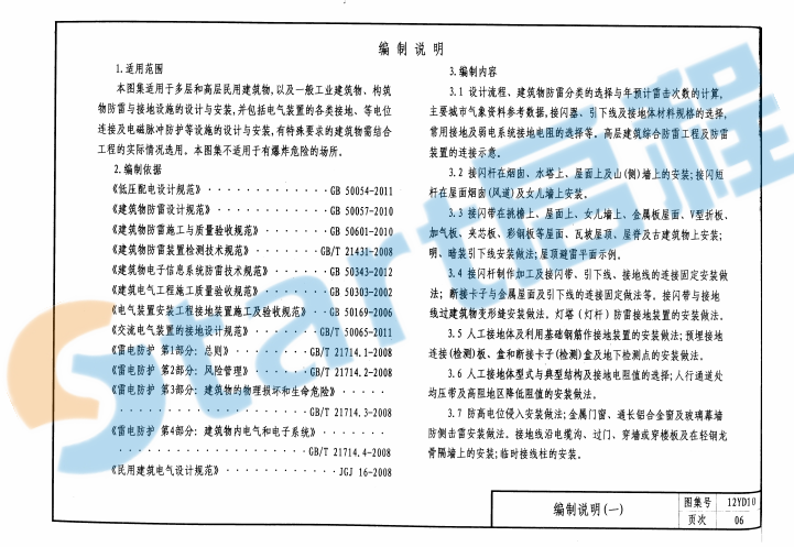12YD10 防雷与接地工程