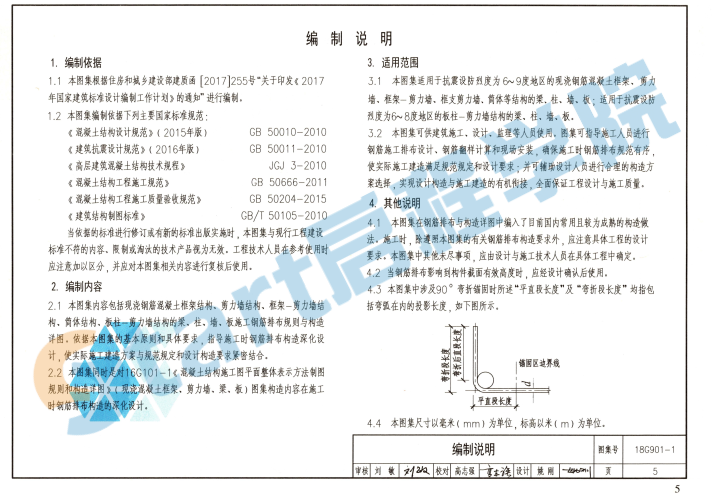 18G901-1 混凝土结构施工钢筋排布规则与构造详图（现浇混凝土框架、剪力墙、梁、板）