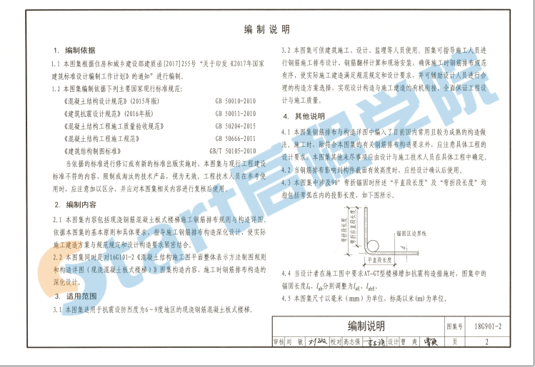 18G901-2 混凝土结构施工钢筋排布规则与构造详图（现浇混凝土板式楼梯）