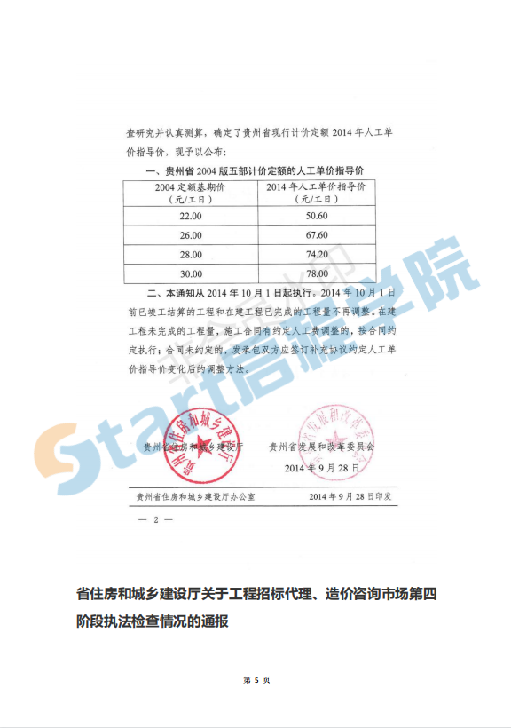 贵州-造价文件汇编