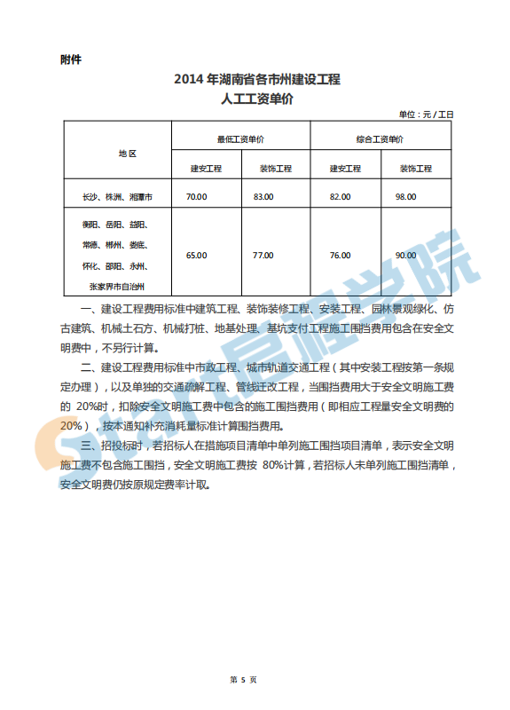 湖南-造价文件汇编