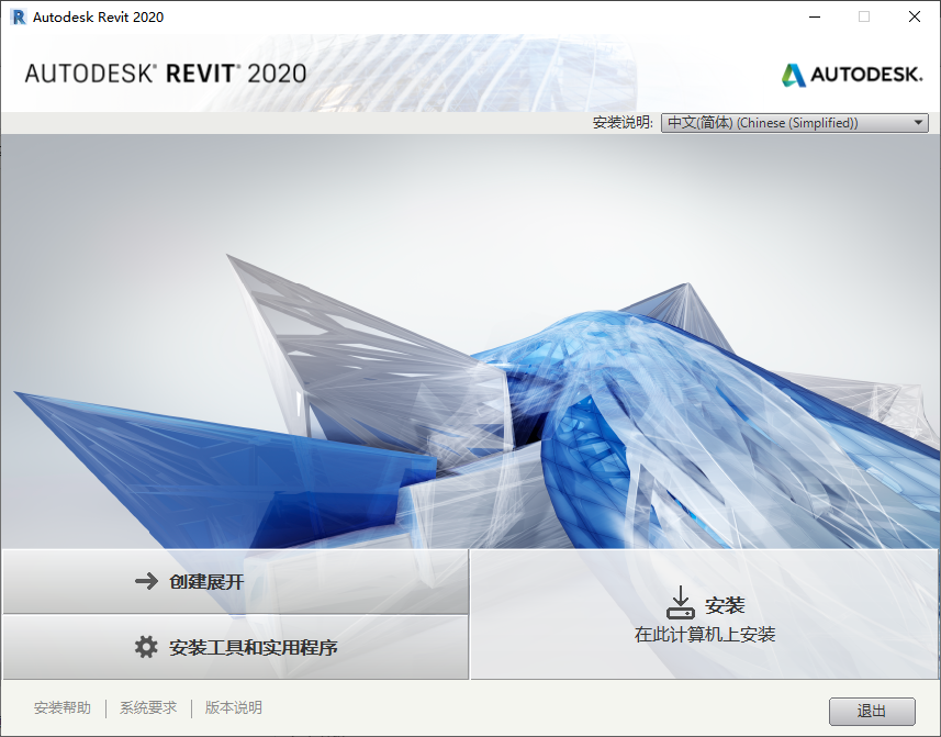 Revit 2020安装包