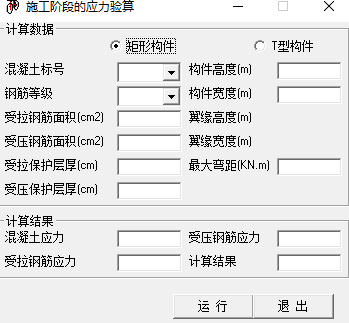 施工阶段应力计算