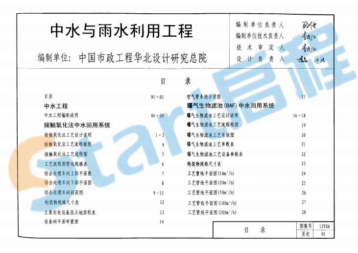 12S系列图集