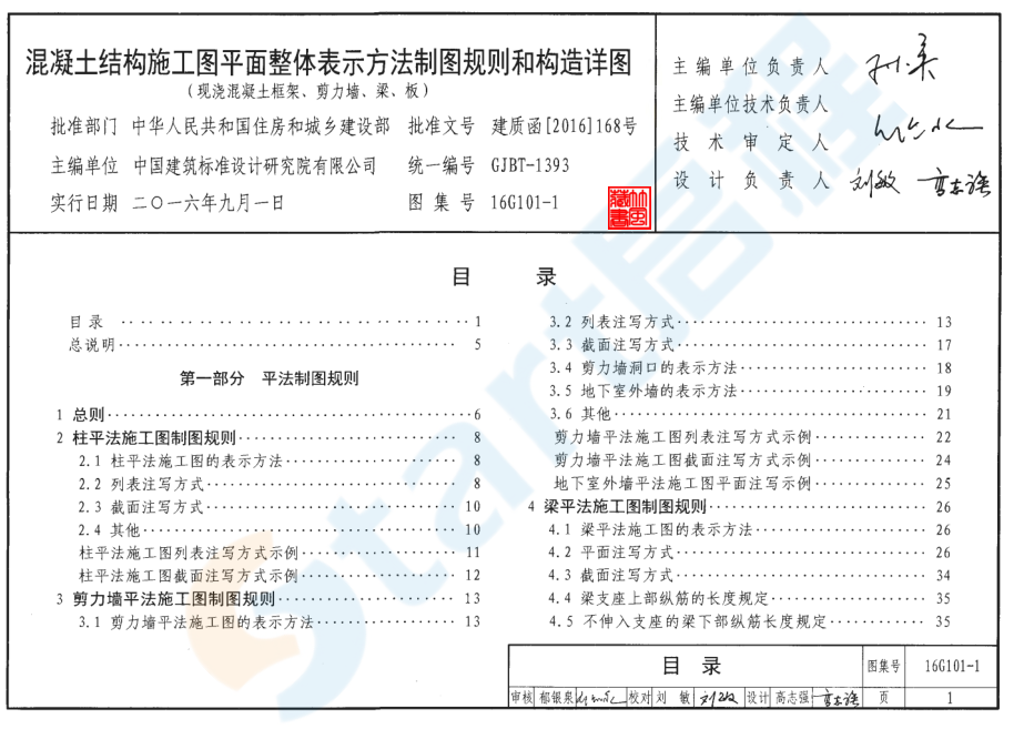 16G系列图集（已删）