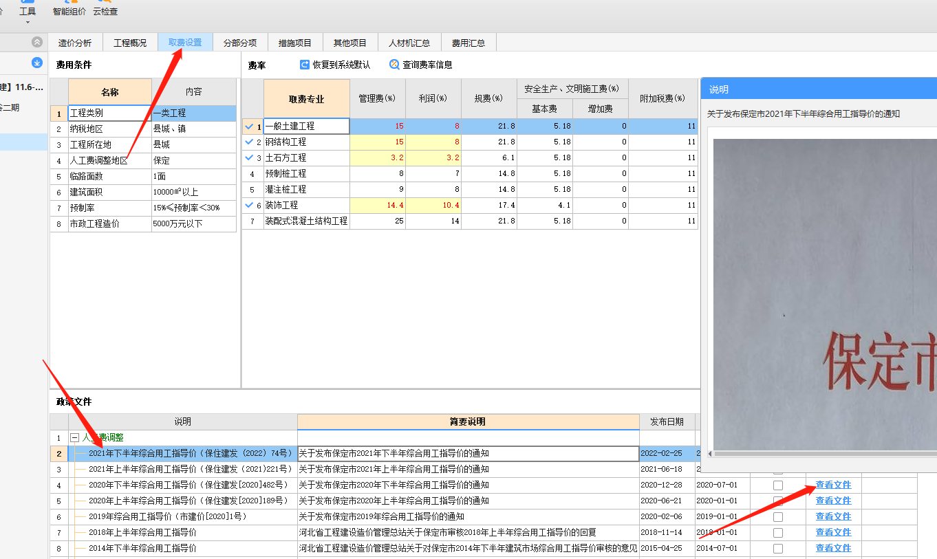 这个火车轨道的量怎么套河北12定额？都有什么项？