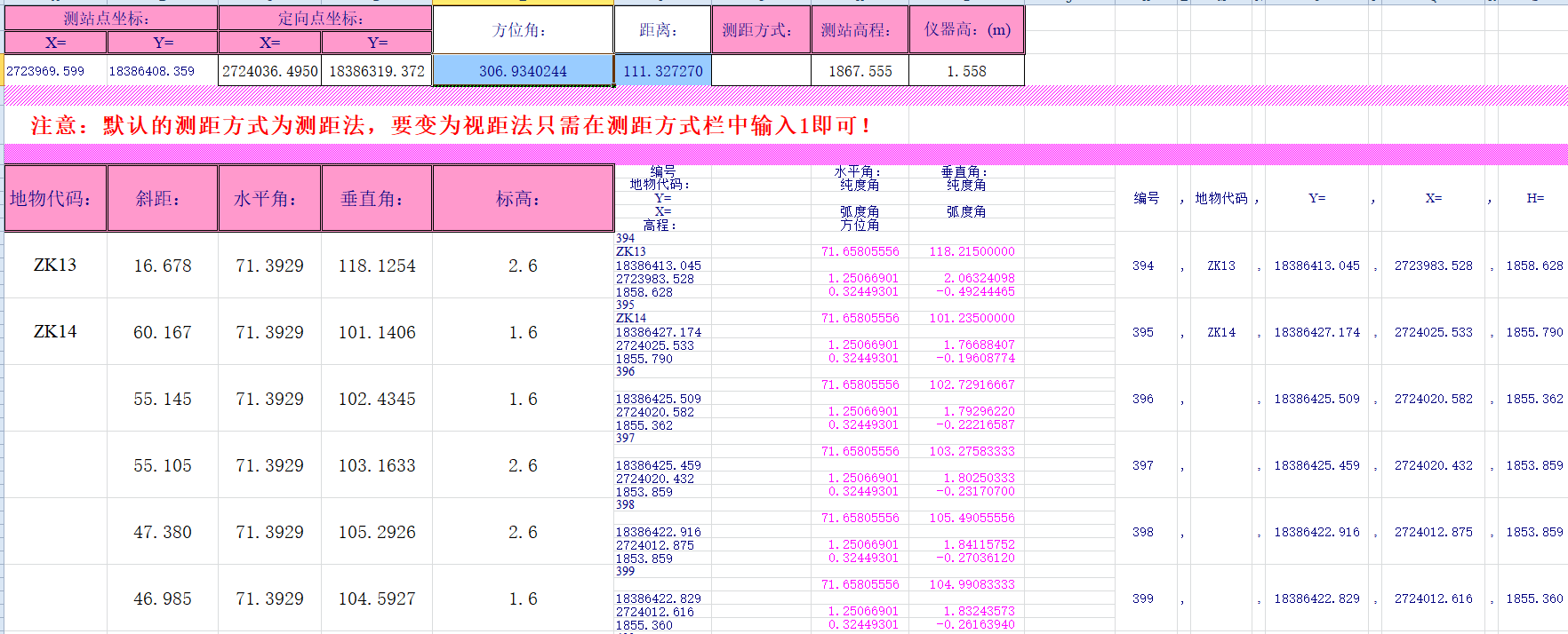 (完整版)测量坐标计算公式