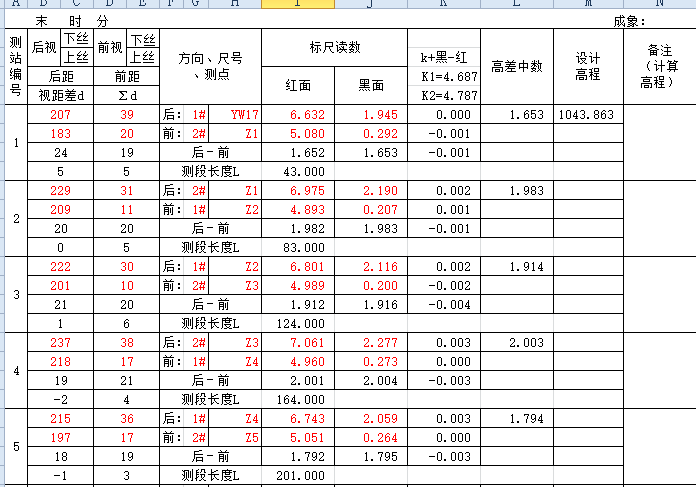 四等水准测量计算表表(函数公式)