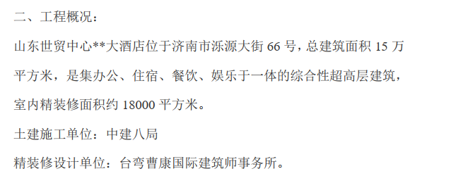 大型工程装修工程施工组织设计方案